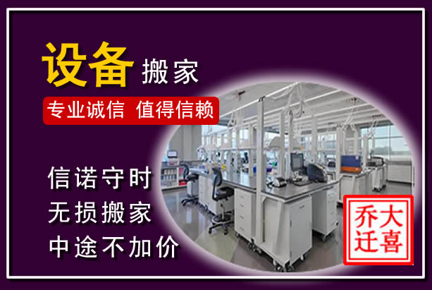 大冶仪器设备搬运