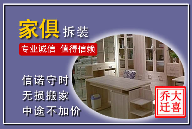 大冶家俱拆装搬运